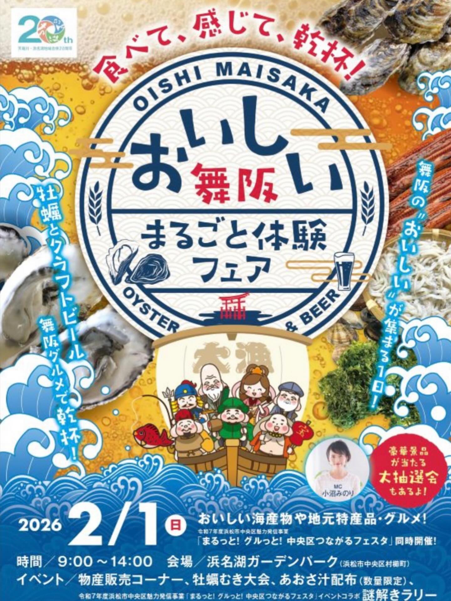 ・
【イベント情報】
\ おいしい舞阪まるごと体験フェア /
🗓2026年2月1日(日)
⏱9:00-14:00
️浜名湖ガーデンパーク
(〒431-1207 静岡県浜松市中央区村櫛町5475-1)
【商品】
〇ねぎま鰻 1串:400円
〇肝串 1串:400円
〇白焼セット 4,000円
2026年度初めてのイベント
人気の白焼セットも販売します!
たくさんのご来場お待ちしております
#浜名湖養魚漁業協同組合 #浜名湖うなぎ