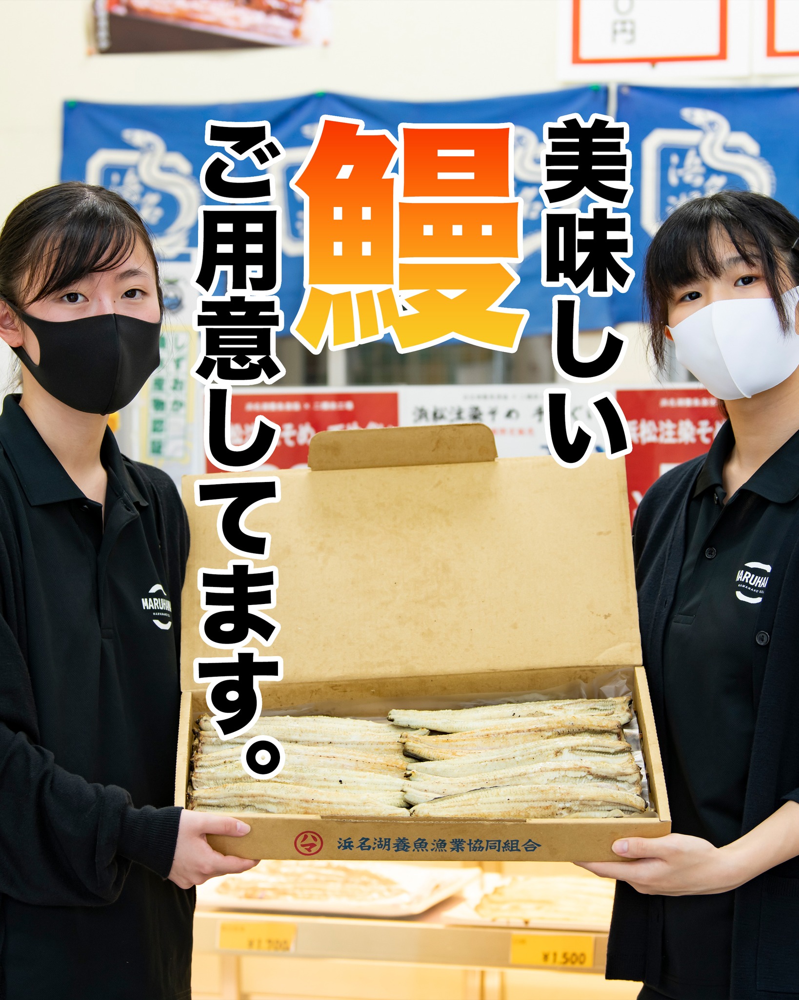 直売店でお待ちしております️
浜名湖養魚漁業組合には
うなぎの直売所があります
その日提供するうなぎの
生産者もわかるんですよ🤗
生産者がわかるの・・・
なんかよくないですか?
急な入り用に
自分のご褒美に・・
とにかく鰻を食べたくなったら
直売所に買いに来てくださいね。
#浜名湖養魚漁業組合
#うなぎの直売所
#浜名湖うなぎ
#浜名湖