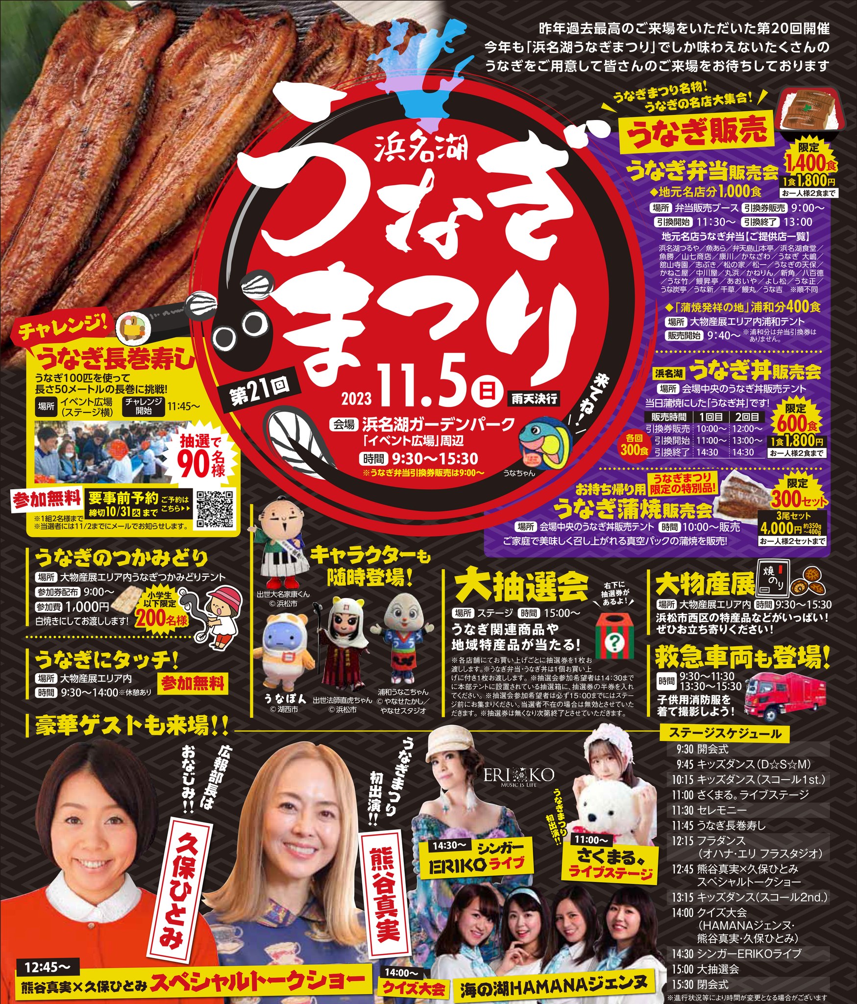 11/5は浜名湖ガーデンパークへ

ここしばらくうなぎは高くて
なかなか手が出せないものになってしまいました

どんどん稚魚がへってしまっているから
仕方がないんだけど

おかげでうなぎを食べようと思ったら
家計に大打撃

11/5 浜名湖ガーデンパークで行われる
『浜名湖うなぎまつり』
では、うなぎの超お得販売をします

●ねぎま鰻　　　　400円
●きも串　　　　　400円
●白焼3枚セット　3,500円

早い者勝ちだよ〜〜

ぜひ食べてって〜

#浜名湖養魚漁業組合
#浜名湖うなぎまつり
#浜名湖ガーデンパーク
#家族でお出かけ
#うなぎを食べたい